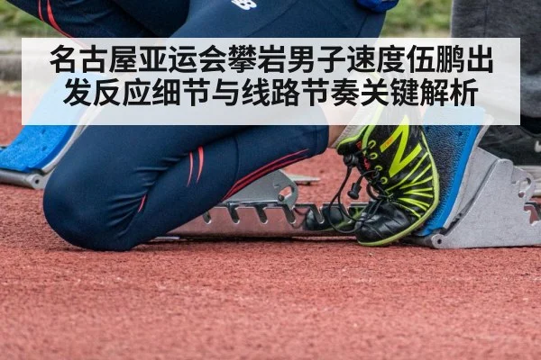 speed climbing athlete start position